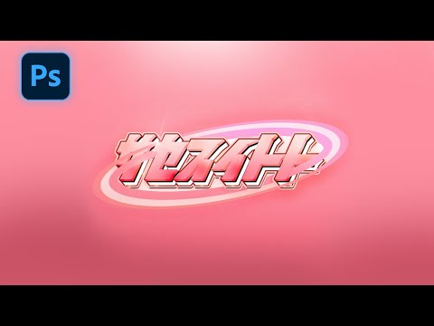 PS Tutorial: How To Make A Logo In Photoshop