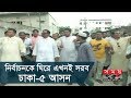 নির্বাচনকে ঘিরে এখনই সরব ঢাকা-৫ আসন | Dhaka 5 Election Update 