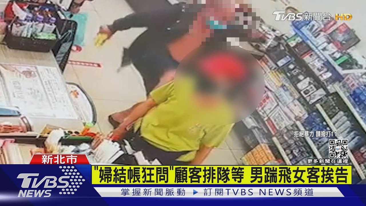 「婦結帳狂問」顧客排隊等 男踹飛女客挨告