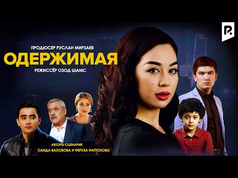 Одержимая | Вахший (узбекфильм на русском языке) #UydaQoling