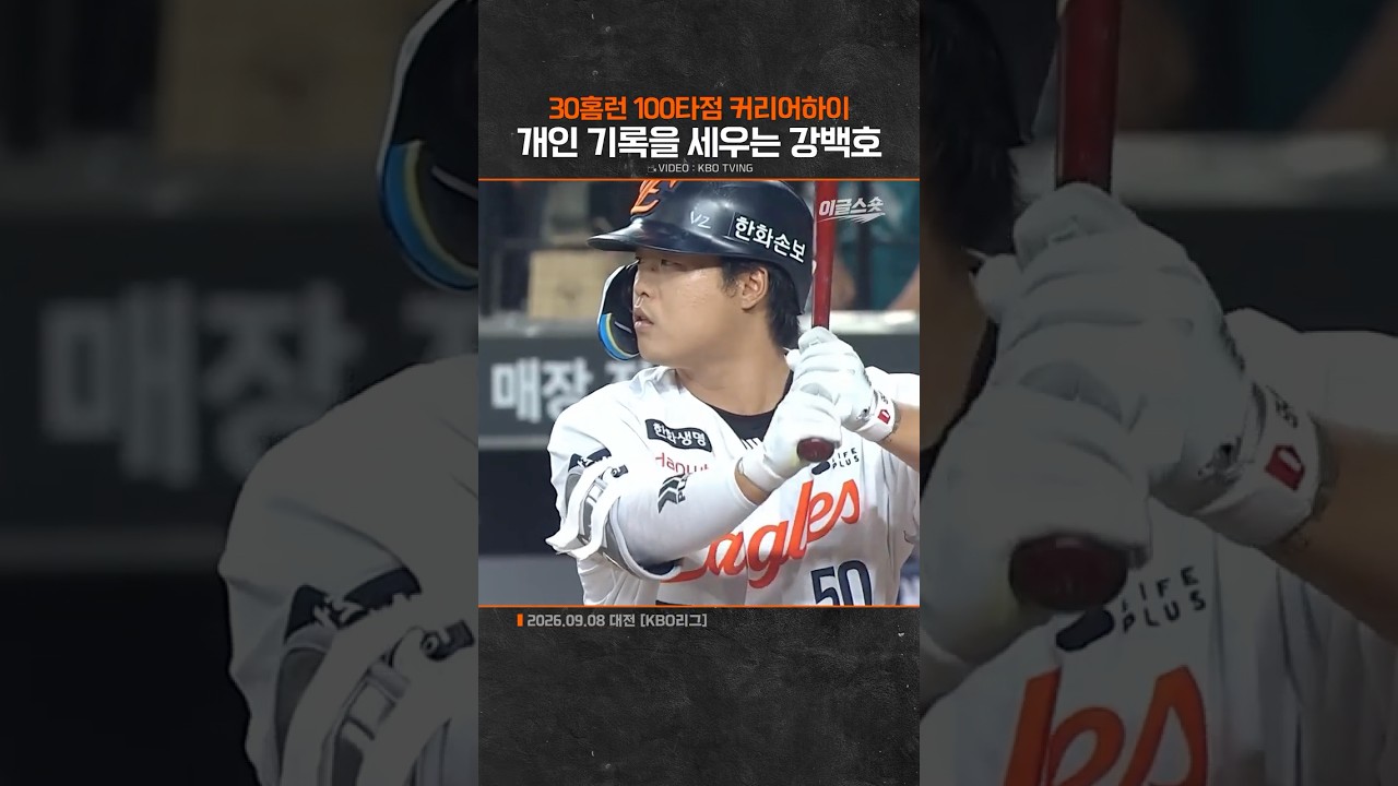 30홈런 100타점 커리어하이 강백호