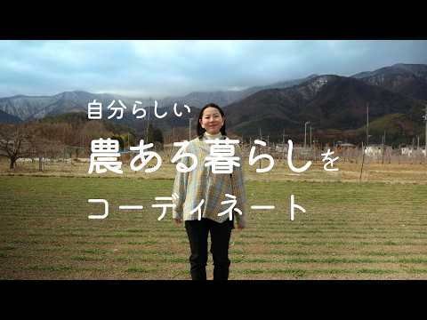 農ある暮らし×二地域居住という生活スタイルを提案～相談窓口や実践者紹介～（ショートver.）