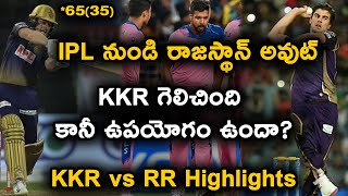 KKR vs RR Match Highlights | Kolkata Knight Riders | IPL 2020 | Telugu Buzz