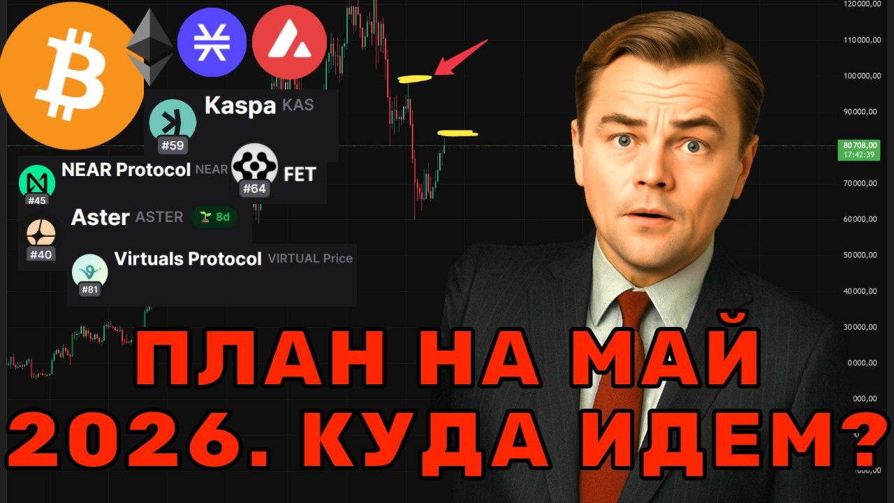 БИТКОИН $80,000! 🚀 КУДА ПОЙДУТ АЛЬТКОИНЫ? Прогноз: ETH, KAS, NEAR, VIRTUAL, STX