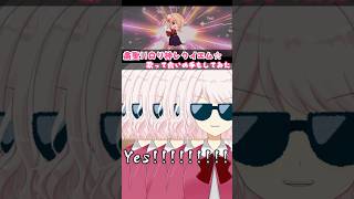 【粛聖!! ロリ神レクイエム☆】歌って全力で合いの手も入れてみた #shorts #歌ってみた #vtuber #ロリ神 #新人vtuber