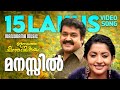 Manassiloru Poomala Innathe Chintha Vishayam Video Song Mohanlal Sathyan Anthikkad Ilayaraja