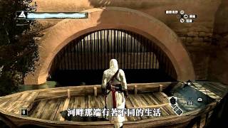 Altaïr x Malik-Assassin's Creed: Alas I Cannot Swim[HQ][Traditional Chinese Sub]