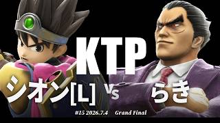 KTP#15[GF] シオン(勇者)[L] VS らき(カズヤ) #スマブラSP #マエスマ