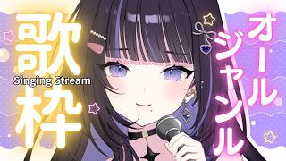 【歌枠】ランチどきに一緒に盛り上がろう～！【#生ののあらいぶ / #KARAOKE】