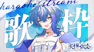 Begin - 【 定期歌枠 / KARAOKE 】ちょこっと歌いたい水曜日~水槽夜会 suisouyakai#96~【 瀬戸乃とと / ライブユニオン 】