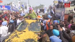 Ludhiana 'ਚ Kejriwal ਦਾ Road Show | LIVE News | Punjab Election 2022 | News18 Punjab