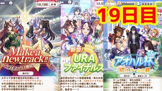 【ウマ娘】名トレーナー目指してがんばるぞい！！(; ･`д･´)19日目　#ウマ娘プリティダービー#38