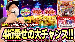 【悲報】スマスロLワールドダイスター、アプリサ終直後で荒れ放題！？🌊