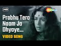 Prabhu Tero Naam Jo Dhyaye Lata Mangeshkar Sahir Ludhianvi Hum Dono