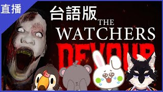 [Vtub] 菜姬 |台語DEVOUR| Ft阿狗.庫麻.菜包
