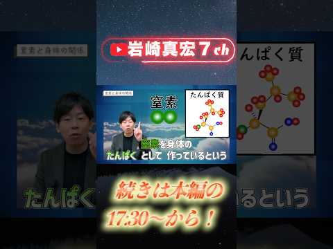 臨床検査学科 我々の身体は地球で一番多く存在する窒素を使ってできている！　#栄養価 #栄養学 #栄養 #栄養素 #窒素　#岩崎真宏 #ななちゃん #ななちゃんねる