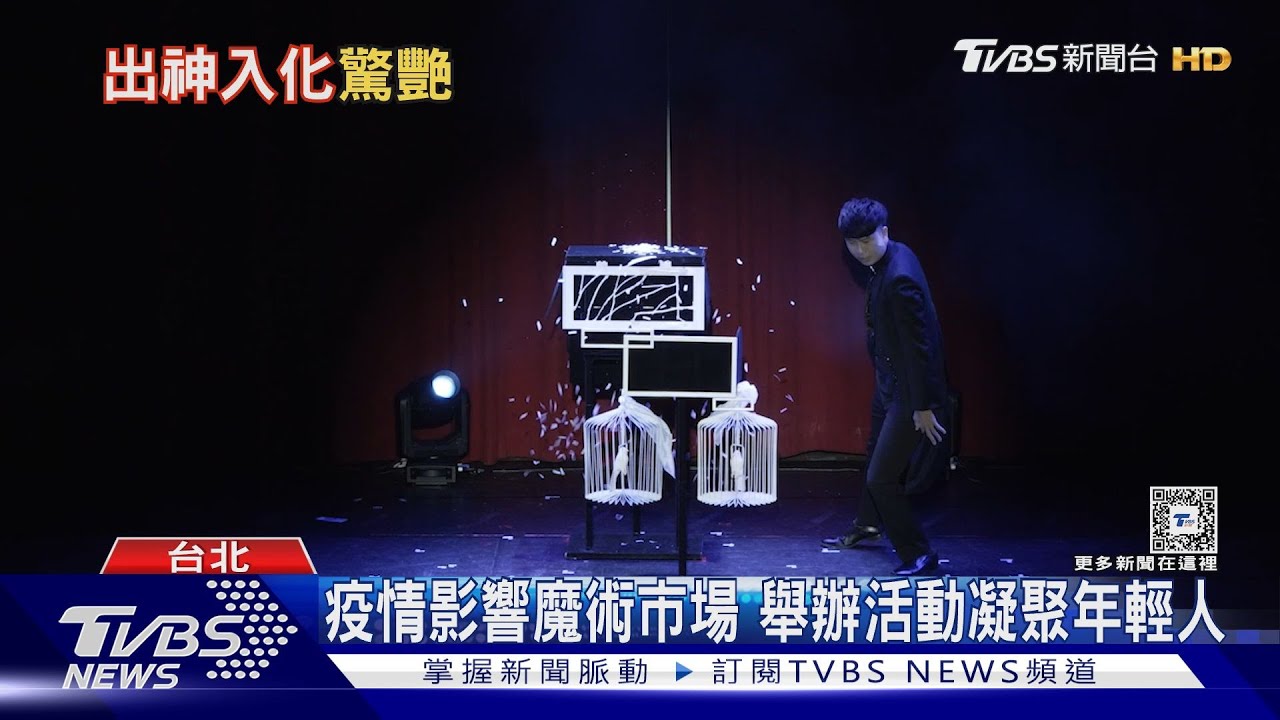 2024國際魔術節登場！　「凝聚多國魔術師」來台灣經驗交流