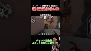 超最速7秒ACE!!バインドのレイズは合わせグレネードが超神級に強くすぎるぅぅう!! #valorant #valorantclips