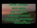 Г Р Е Ш Н И Ц А Музыкальный видео - клип 