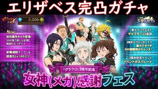 【グラクロ】フェスガチャ完凸するまで光エリザベス獲りいってダイヤがまさかの！【七つの大罪/Vtuber】