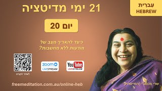 Day 20 Thumbnail
