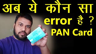 how to fix pan card error - 2022, we have not yet received the supporting documents