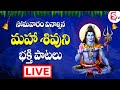 Om Namah Shivaya Lord Shiva Bhakti Songs Telugu Devotional Songs SumanTV Live