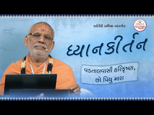 Vadtalvasi Harikrushna Chho Piyu Mara...
