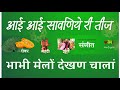 Aai Sawaniye Ri Teej Hit Rajasthani Sawan Teej Dance Song Teej Song Teej Ke Geet
