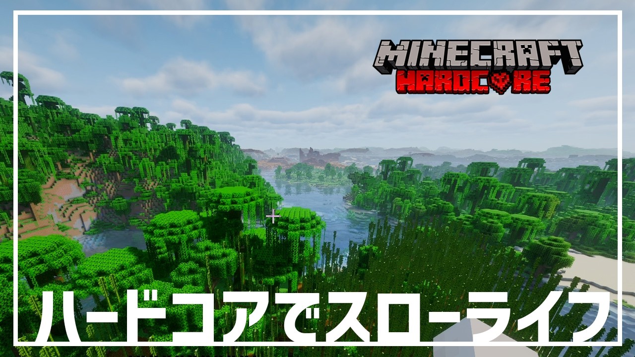 美しいマイクラの世界、ハードコアでのんびり暮らせるか【マインクラフト / Minecraft】#2