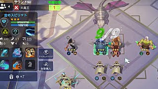 大魔王出現の激戦!! 太古族構成 オートチェス AutoChess gameplay プレイ動画