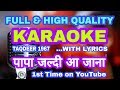 Pappa Jaldi Aa Jana HIGH QUALITY KARAOKE WITH LYRICS Saat Samunder Paar Se Gudiyo K Bazar Se Karaoke