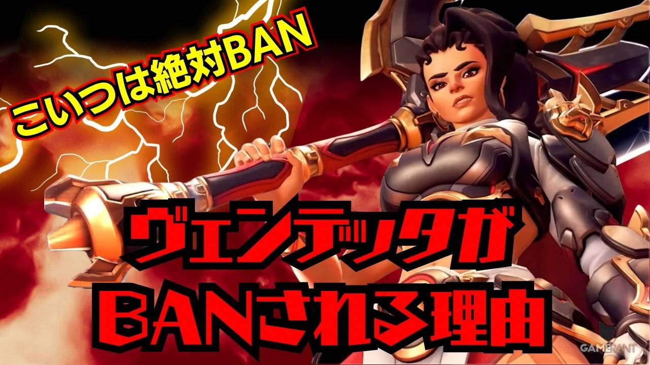 こいつは絶対BANするべき！ヴェンデッタが常にBANされる理由！！【オーバーウォッチ】【グラマスTOP71DPS】