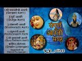 संपूर्ण आरती संग्रह Sampurna 5 Aarti Sangrah K P Edits Ganpati Bap