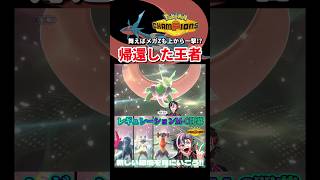 王者ボーマンダの帰還‼️舞えばメガZも上から一撃⁉️【ポケモンチャンピオンズ実況切り抜き】#shorts  #ポケモンチャンピオンズ #切り抜き