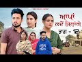 ਆਪਾਂ ਕਦੋਂ ਮਿਲਾਂਗੇ Appan Kdo Millangye Episode 12 New Punjabi Web Serie