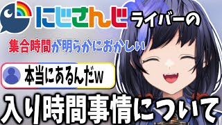 本当にあったにじさんじライバーの入り時間事情について話す先斗寧【にじさんじ切り抜き】