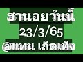 หวย ฮานอย วัน นี้ ออก ตัว ไหน ล่าสุด