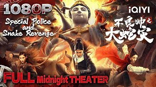 Download lagu Special Police and Snake Revenge | Mystery | Chinese Movie 2024 |iQIYI Midnight THEATER mp3