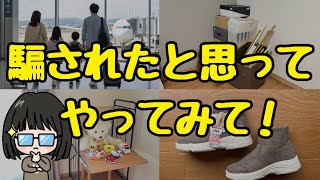 【誰でもできる】月3万円得する節約習慣6選！4500万円貯めた主婦の節約術