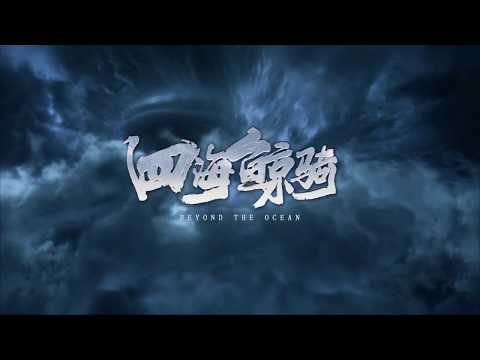 Beyond the Ocean