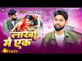 Official Video Lakho Me Ek Pawle Bani Vinay Vikash New Video Love Song 2025