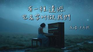 Download lagu 于冬然【有一種遺憾叫我們】捨不得你又和你結不了婚(Emo 版本) -深夜情绪翻唱 | Cover By JC Music mp3 Download lagu 于冬然【有一種遺憾叫我們】捨不得你又和你結不了婚(Emo 版本) -深夜情绪翻唱 | Cover By JC Music mp3
