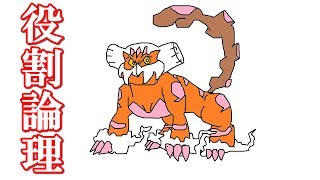 【ポケモンUSUM】役割論理part13 inウルトラロジカルカップ