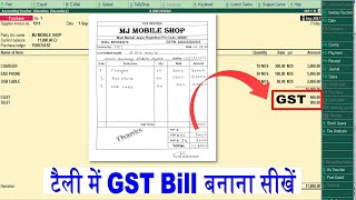 bill ki entry kaise kare | tally me gst bill kaise banaye | tally me gst bill ki entry kaise kare