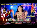 માં એ અવતાર ધર્યો ગીતા રબારી Maa Ae Avtaar Dharyo GEET