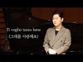 [4K] Ti voglio tanto bene(그대를 사랑해요)-박기훈(20211204 박기훈 독창회)