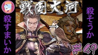 すぐキレる中年【実況&解説 戦国大河】#49
