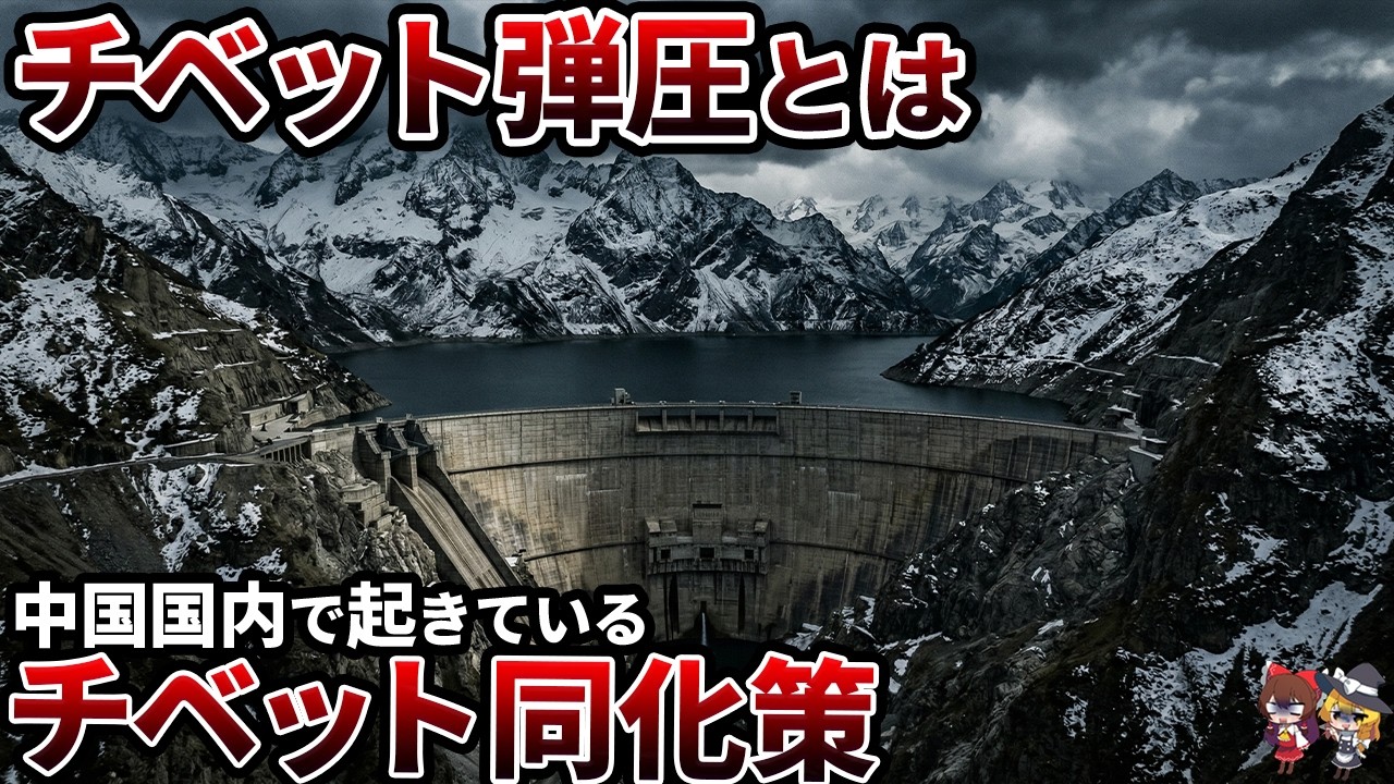 【メディアが隠す真実】中国がチベットを絶対に手放さない「本当の理由」〜アジア30億人の命綱を握る水資源覇権〜