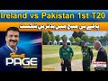 𝐒𝐩𝐨𝐫𝐭𝐬 𝐏𝐚𝐠𝐞 | Ireland vs Pakistan 1st T20 | Iqbal Qasim | Mirza Iqbal Baig | 10 May 2024
